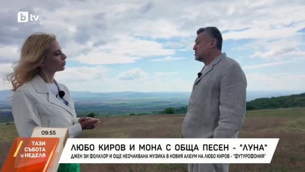 Снимка: Любо Киров и Мона с обща песен - "Луна"