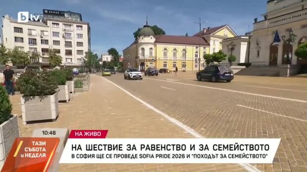Снимка: Две шествия в София - "Sofia Pride 2026" и "Походът за семейството"