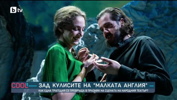 Снимка: Зад кулисите на „Малката Англия“