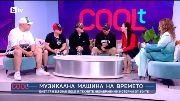 Снимка: „East 17“ и DJ Dian Solo – незабравими истории от 90-те