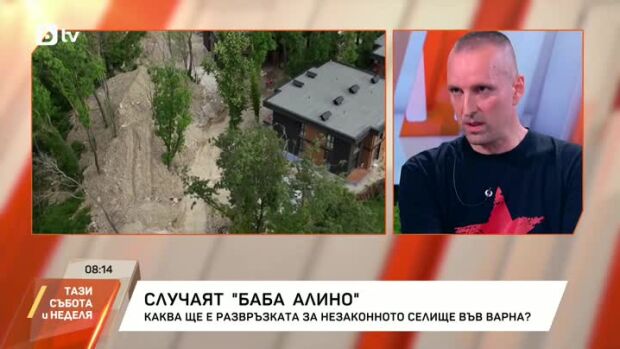 Снимка: Случаят "Баба Алино": Каква ще е развръзката?