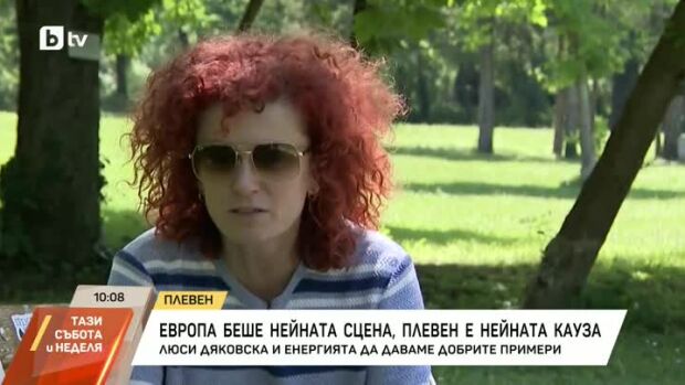 Снимка: Люси Дяковска и енергията да даваме добрите примери