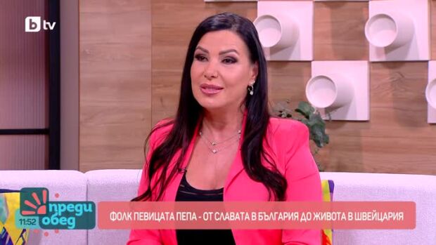 Снимка: Фолк певицата Пепа се завръща на сцената в България след 10 години в Швейцария