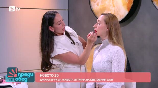 Снимка: "Новото 20": Джина Брук за грима и живота на световния елит