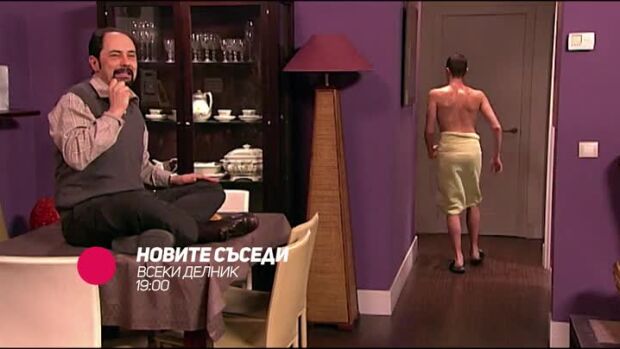 Снимка: Гледайте "Новите съседи" всеки делник по bTV Comedy и на VOYO