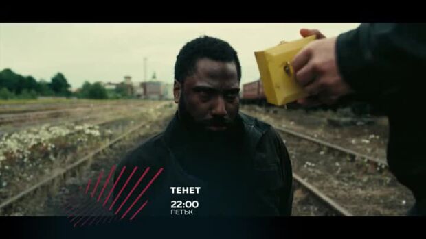 Снимка: "Тенет" в "Бандата на Екшън" - петък от 22 ч. по bTV Action