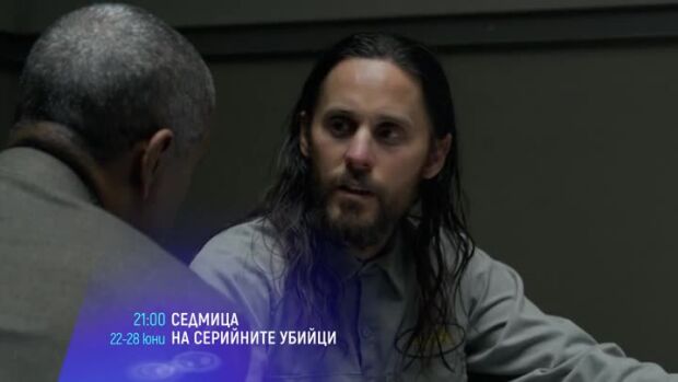 Снимка: Седмица на серийните убийци - от 22 до 28 юни в 21 часа по bTV Cinema