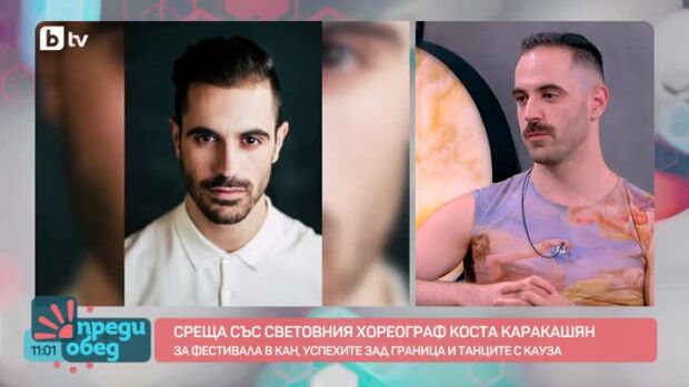Снимка: Среща със световноизвестния хореограф Коста Каракашян