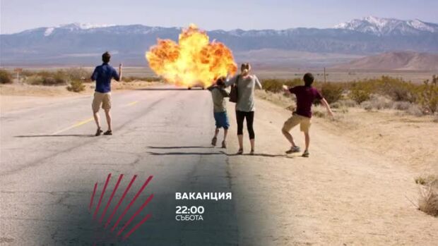 Снимка: Ваканция в "Бандата на Екшън" - събота по bTV Action