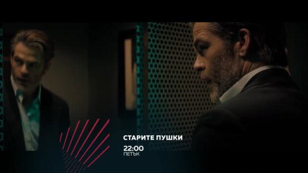 Снимка: Старите пушки в "Бандата на Екшън" - петък по bTV Action