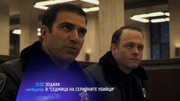 Снимка: Зодиак в "Седмица на серийните убийци" - четвъртък по bTV Cinema