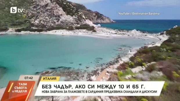 Снимка: Нови правила за плаж в Сардиния