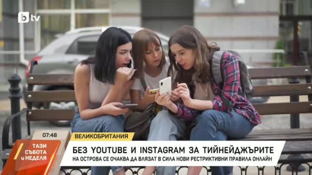 Снимка: Без социални мрежи за тийнейджърите във Великобритания