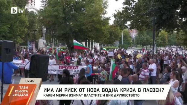 Снимка: Има ли риск от нова водна криза в Плевен?