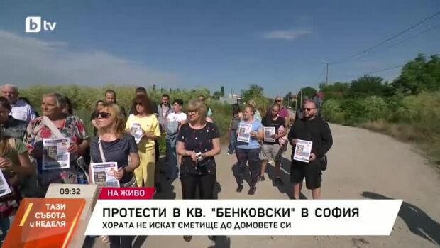 Снимка: Протести в кв. Бенковски в София