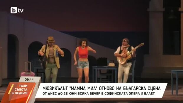Снимка: Мюзикълът "Mamma Mia" отново на българска сцена