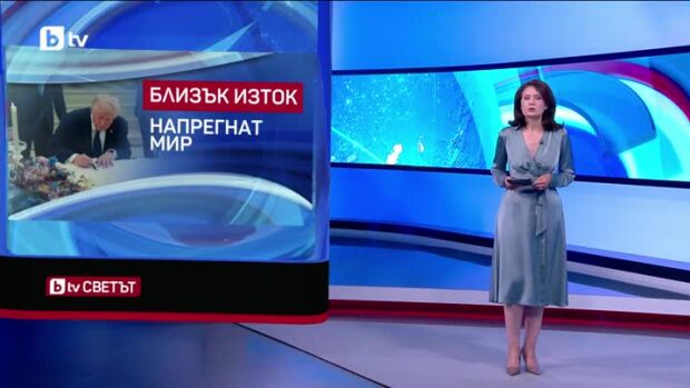 Снимка: bTV Светът - 20.06.2026