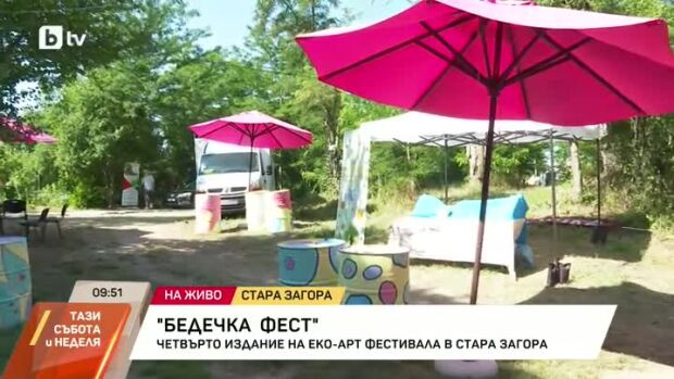 Снимка: Четвърто издание на "Бедечка фест"