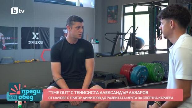 Снимка: "Time Out" с тенисиста Александър Лазаров