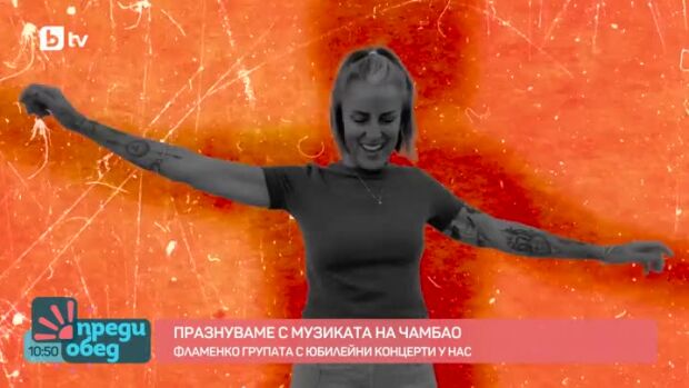 Снимка: Празнуваме музиката с "Chambao"