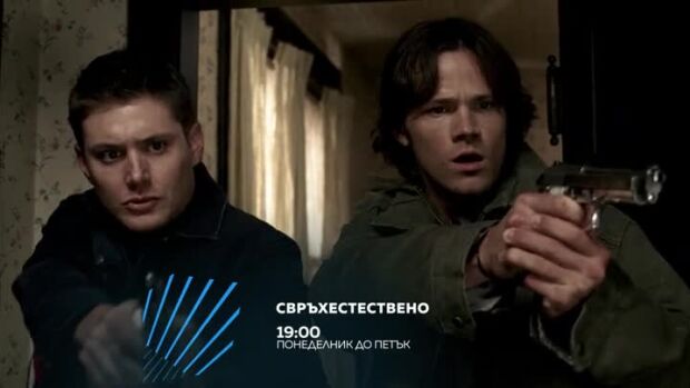 Снимка: "Свръхестествено" - всеки делник, по два епизода, от 19 ч. по bTV Action