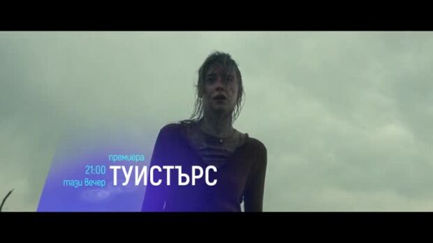 Снимка: Премиера: Туистърс - тази вечер от 21 часа по bTV Cinema