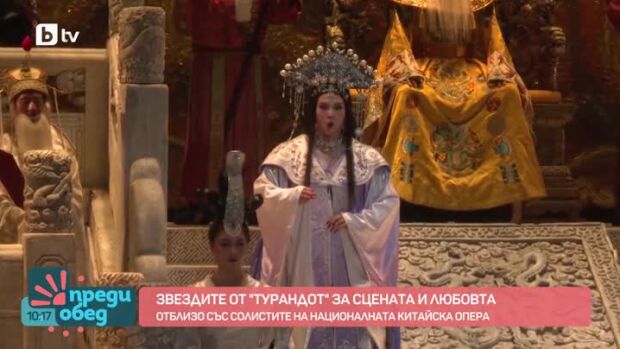 Снимка: Отблизо със солистите на Националната китайска опера