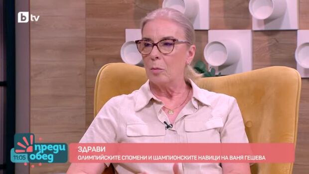 Снимка: “Здрави“: Рецепти за здраве от олимпийската шампионка  в кану-каяка Ваня Гешева