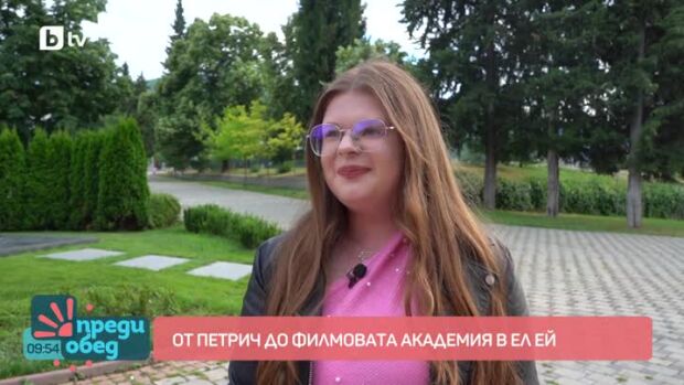 Снимка: Американската мечта на едно момиче от Петрич