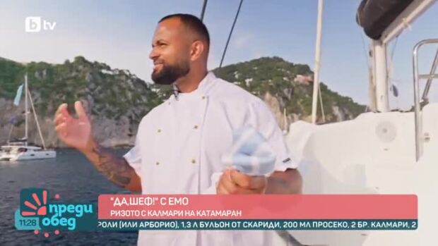 Снимка: "Да, шеф!": Емо Июджи готви ризото на катамаран във водите на остров Капри