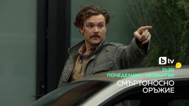 Снимка: Смъртоносно оръжие - от понеделник до четвъртък в 21:30 ч. по bTV