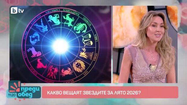 Снимка: Какво вещаят звездите това лято?