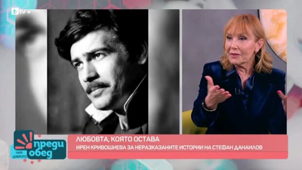 Снимка: Ирен Кривошиева за неразказаните истории на Стефан Данаилов