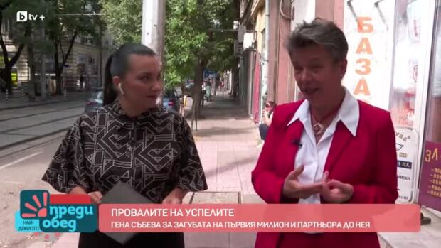 Снимка: Провалите на успелите: Среща с предприемача Гена Събева