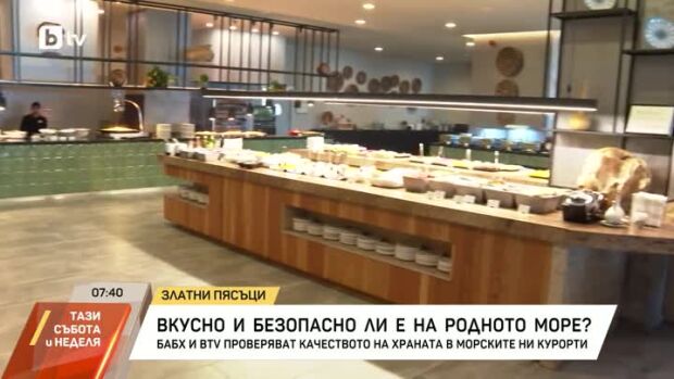 Снимка: БАБХ и bTV проверяват качеството на храната в морските ни курорти