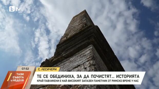 Снимка: Те се обединиха, за да почистят... историята