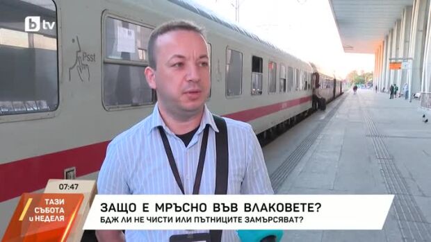 Снимка: Защо е мръсно във влаковете?
