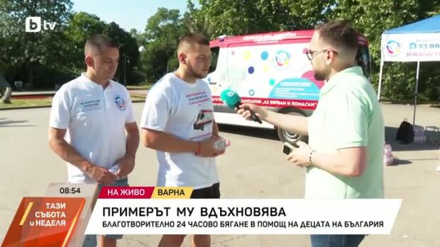 Снимка: Благотворително 24-часово бягане в помощ на децата на България