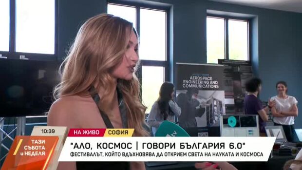 Снимка: Фестивал вдъхновява да открием света на науката и космоса