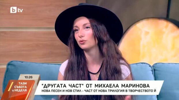 Снимка: "Другата част" от Михаела Маринова