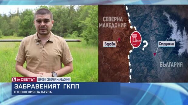 Снимка: bTV Светът - 27.06.2026