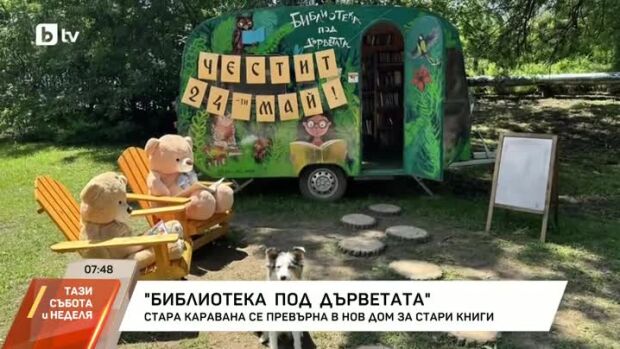 Снимка: Как стара каравана се превърна в библиотека