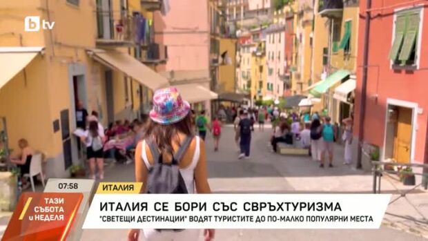Снимка: Италия се бори със свръхтуризма