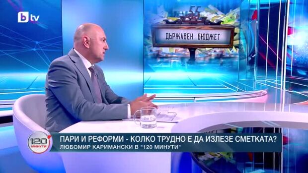 Снимка: Пари и реформи - колко трудно е да излезе сметката?