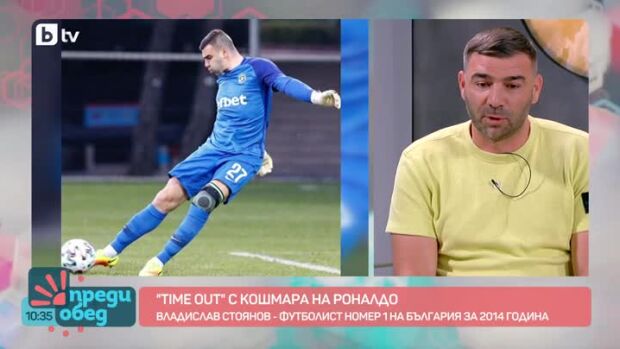 Снимка: "Time Out" с Владислав Стоянов - футболист на България за 2014 година