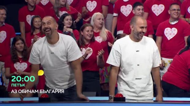 Снимка: "Аз обичам България" - петък в 20 часа по bTV
