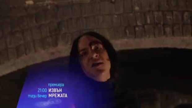 Снимка: Извън мрежата, премиера - тази вечер по bTV Cinema