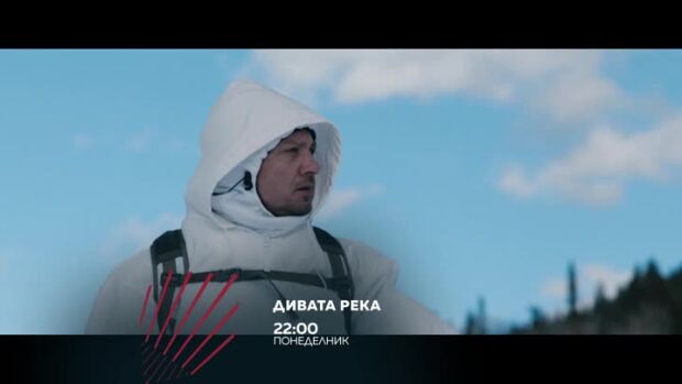 Снимка: Дивата река в "Бандата на Екшън" - понеделник в 22 часа, bTV Action