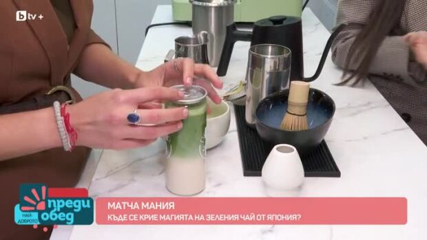 Снимка: Защо всички полудяха по чая матча?