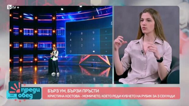 Снимка: Кристина Костова - момичето, което реди кубчето на Рубик